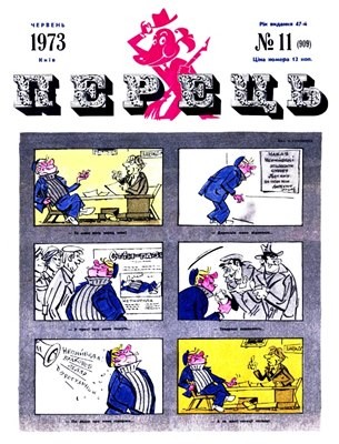 19615 perets 1973 n11 909 завантажити в PDF, DJVU, Epub, Fb2 та TxT форматах