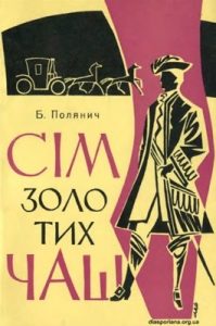 Повість «Сім золотих чаш»