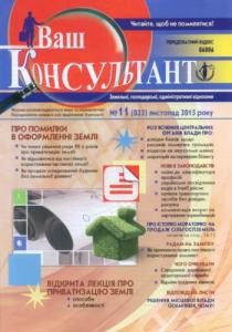 Журнал «Ваш консультант» 2015, №11