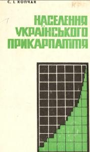 Населення українського Прикарпаття