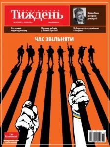 Журнал «Український тиждень» 2017, №24 (500). Час звільняти