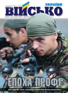 Журнал «Військо України» 2013, №11-12 (158-159)