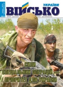 Журнал «Військо України» 2013, №06 (153)