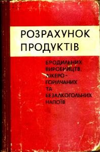 19688 roiter isaak rozrakhunok produktiv brodylnykh vyrobnytstv завантажити в PDF, DJVU, Epub, Fb2 та TxT форматах