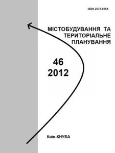 «Містобудування та територіальне планування» Випуск 46