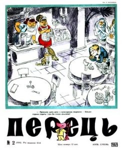 Журнал «Перець» 1969, №02 (804)