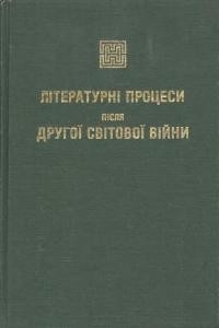 19787 naukove tovarystvo imeni shevchenka zapysky tom 195 literaturni protsesy pislia druhoi svitovoi viiny ohliady i vybrani pytannia ukrainskoi ta inshykh literatur завантажити в PDF, DJVU, Epub, Fb2 та TxT форматах