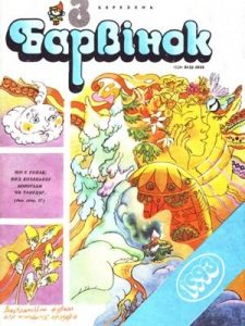 Журнал «Барвінок» 1993, №03
