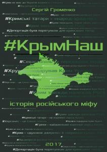 19820 hromenko serhii krmnash istoriia rosiiskoho mifu завантажити в PDF, DJVU, Epub, Fb2 та TxT форматах