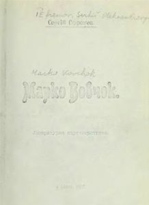 Марко Вовчок. Літературна характеристика