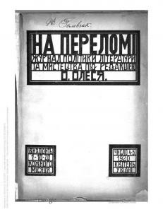 Журнал «На переломі» Число 4-5