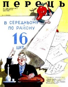 Журнал «Перець» 1953, №07 (258)