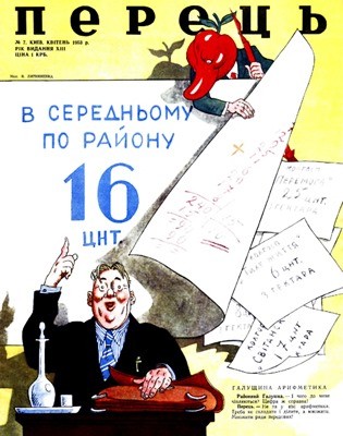 Журнал «Перець» 1953, №07 (258) 1 1985 perets 1953 n07 258 завантажити в PDF, DJVU, Epub, Fb2 та TxT форматах