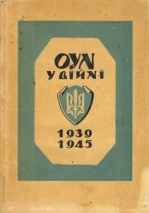 19854 nevidomyi avtor oun u viini 1939 1945 завантажити в PDF, DJVU, Epub, Fb2 та TxT форматах