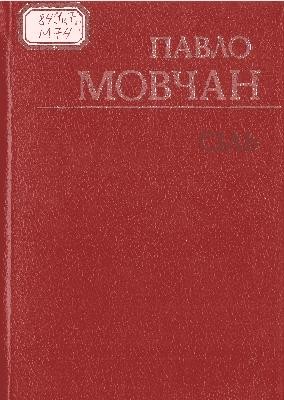 19867 movchan sil завантажити в PDF, DJVU, Epub, Fb2 та TxT форматах