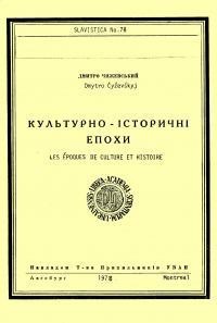 Культурно-історичні епохи