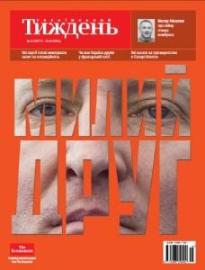Журнал «Український тиждень» 2015, №15 (387). Милий друг