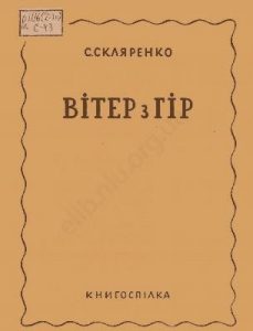 Оповідання «Вітер з гір»