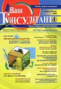 Журнал «Ваш консультант» 2014, №07