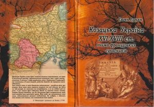 19921 luniak yevhen kozatska ukraina xvi xviii st ochyma frantsuzkykh suchasnykiv завантажити в PDF, DJVU, Epub, Fb2 та TxT форматах