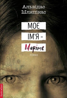 19929 shliapikas alvidas moie imia marite завантажити в PDF, DJVU, Epub, Fb2 та TxT форматах