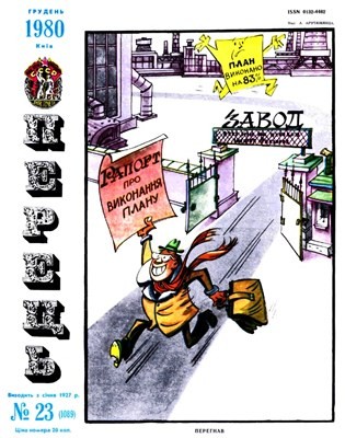 19949 perets 1980 n23 1089 завантажити в PDF, DJVU, Epub, Fb2 та TxT форматах