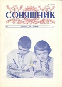 Журнал «Соняшник» №11