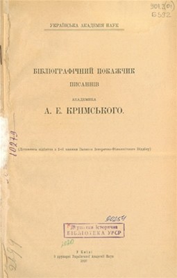 Бібліографічний покажчик писаннів акад. А. Е. Кримського 1 Бібліографічний покажчик писаннів акад. А. Е. Кримського