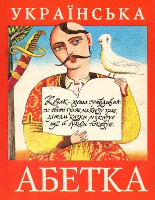 19966 malkovych ivan ukrainska abetka vydannia 2 завантажити в PDF, DJVU, Epub, Fb2 та TxT форматах