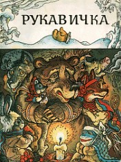 19968 ukrainskyi narod rukavychka завантажити в PDF, DJVU, Epub, Fb2 та TxT форматах