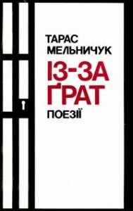 1997 melnychuk taras iz za grat zbirka завантажити в PDF, DJVU, Epub, Fb2 та TxT форматах