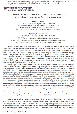 19980 hohol vasyl istoriia stanovlennia viiskovoho kapelanstva v zbroinykh sylakh ukrainy 1991 2022 завантажити в PDF, DJVU, Epub, Fb2 та TxT форматах