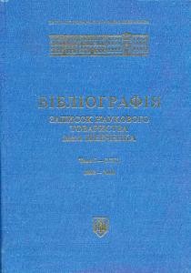 19982 maikher vasyl bibliohrafiia zapysok naukovoho tovarystva imeni shevchenka tomy i ccxl 1892 2000 завантажити в PDF, DJVU, Epub, Fb2 та TxT форматах