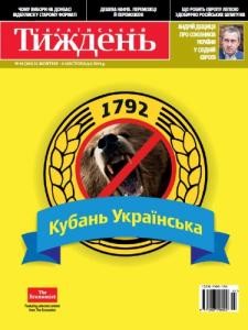 Журнал «Український тиждень» 2014, №44 (364). Кубань Українська