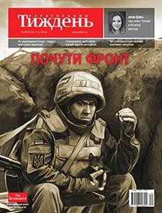 20003 ukrainskyi tyzhden 2016 n49 473 pochuty front завантажити в PDF, DJVU, Epub, Fb2 та TxT форматах