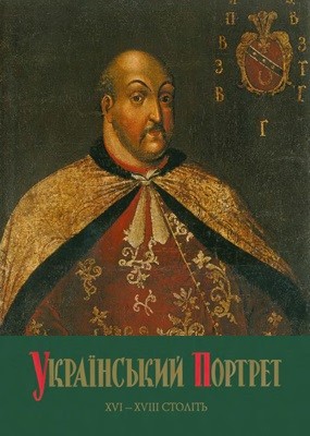 20011 melnyk anatolii ukrainskyi portret xvi xviii stolit kataloh albom завантажити в PDF, DJVU, Epub, Fb2 та TxT форматах