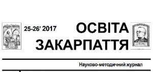 Закарпаття в Другій світовій війні