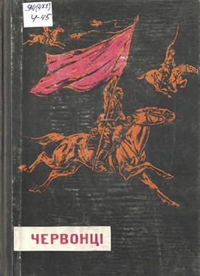 20021 dubynskyi illia volodymyrovych chervontsi завантажити в PDF, DJVU, Epub, Fb2 та TxT форматах