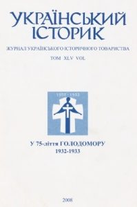 Журнал «Український історик» 2008, №3–4 (179–180)