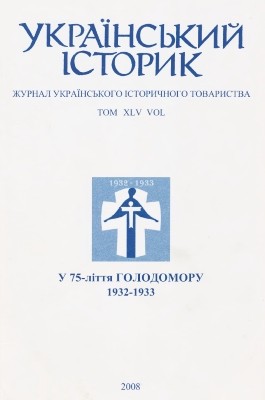 Журнал «Український історик» 2008, №3–4 (179–180) 1 20029 ukrainskyi istoryk 2008 n34 179180 завантажити в PDF, DJVU, Epub, Fb2 та TxT форматах