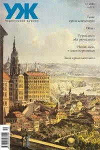 20032 ukrainskyi zhurnal 2008 n12 41 kryza developeriv завантажити в PDF, DJVU, Epub, Fb2 та TxT форматах