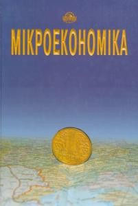 20036 melnykova v i mikroekonomika завантажити в PDF, DJVU, Epub, Fb2 та TxT форматах