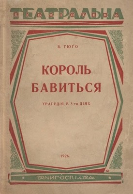 20053 hugo victor korol bavytsia завантажити в PDF, DJVU, Epub, Fb2 та TxT форматах