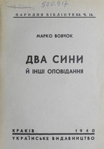 Оповідання «Два сини й інші оповідання (вид. 1940)»