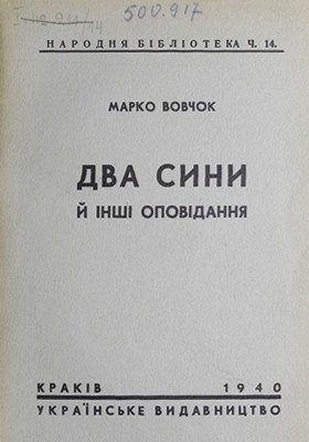Оповідання «Два сини й інші оповідання (вид. 1940)»