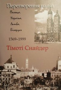 Перетворення націй: Польща, Україна, Литва, Білорусь, 1569–1999