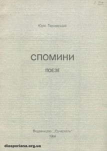 Спомини (збірка)