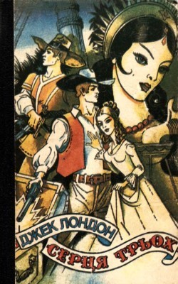 20086 london jack sertsia trokh vyd 1993 завантажити в PDF, DJVU, Epub, Fb2 та TxT форматах