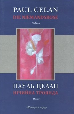 201 tselan paul nichyina troianda завантажити в PDF, DJVU, Epub, Fb2 та TxT форматах