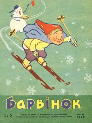 2013 barvinok 1960 n02 завантажити в PDF, DJVU, Epub, Fb2 та TxT форматах